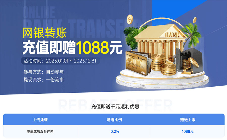 T娱乐注册邀请码:691099 【JJ6.VIP】网银转账充值即赠1088金币(图1)