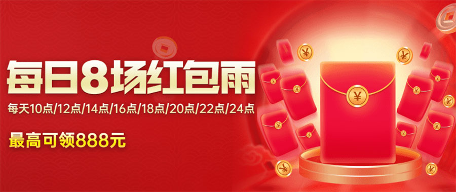 【JJ6.VIP】每日8场红包雨；最高可领888元(图1)