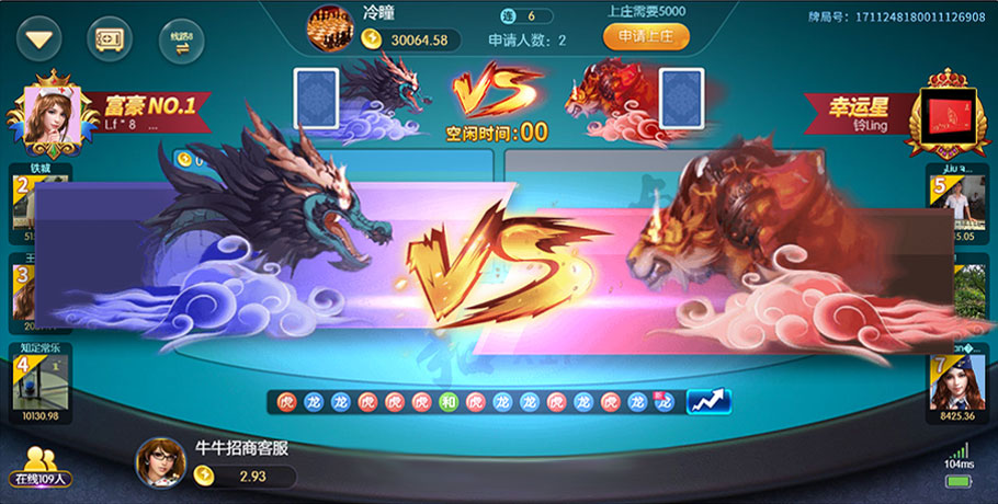 拼庄百人龙虎斗棋牌游戏下载 百人龙虎斗(图1)