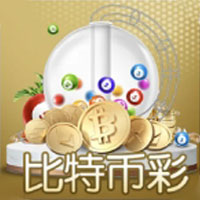 比特币彩 比特币彩